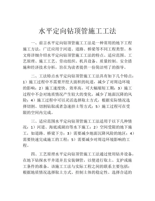 水平定向钻顶管施工工法(2)