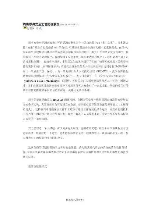酒店客房安全之消防疏散图
