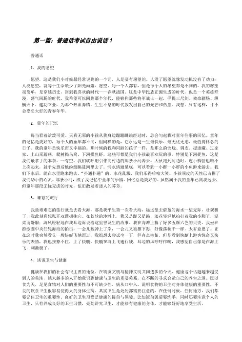 普通话考试自由说话15篇[修改版]
