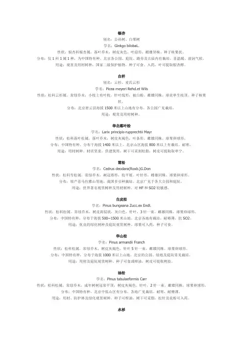 北方园林绿化常用植物