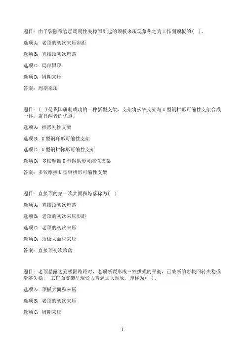 国开作业矿压观测与控制-《矿压观测与控制》第一次形成性考核作业32参考（含答案）