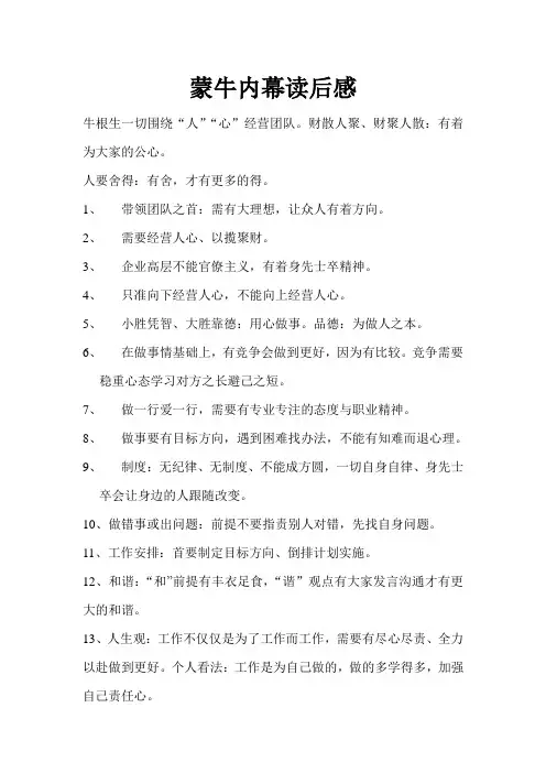 蒙牛内幕读后感
