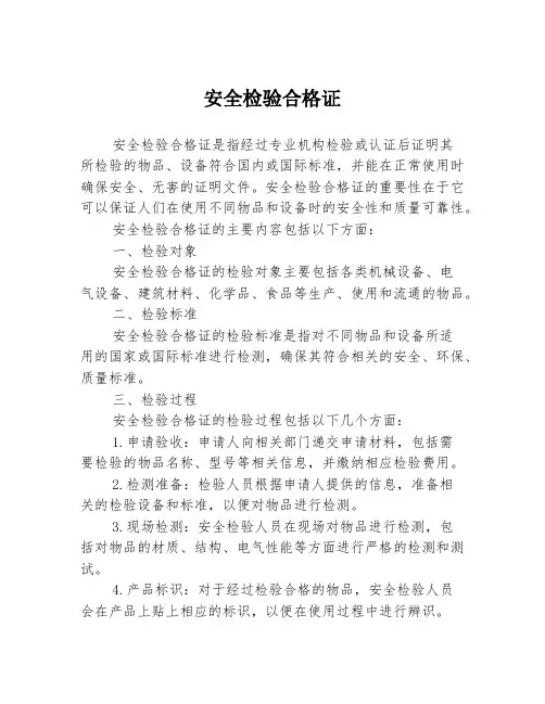 安全检验合格证