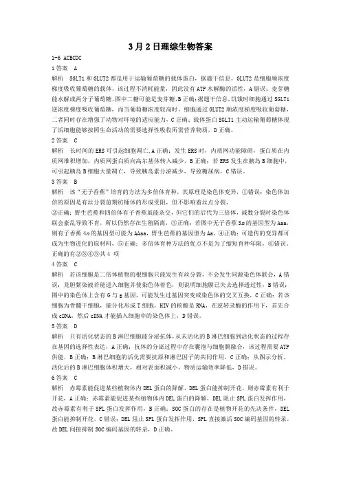 河北石家庄二中2020届高三3月内部考试-3.2理综答案