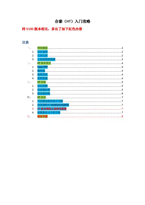 合泰(HT)入门攻略