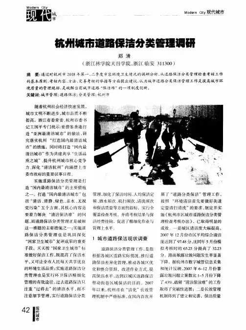 杭州城市道路保洁分类管理调研