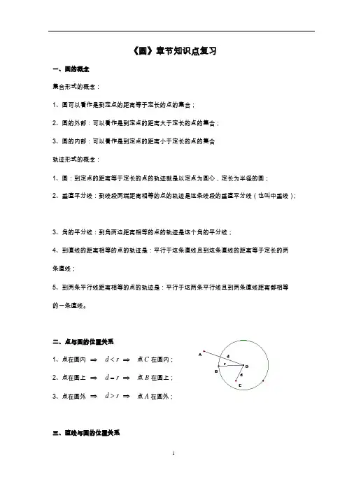 (完整版)北师大版数学初中九年级下册第三章圆的知识点归纳
