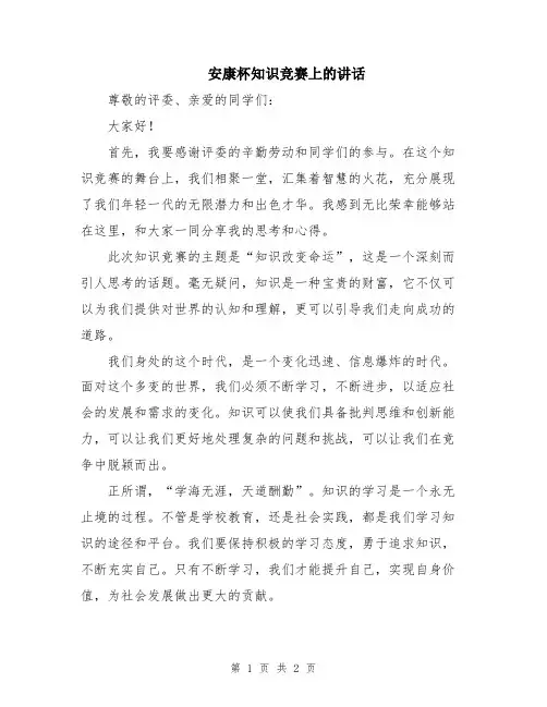 安康杯知识竞赛上的讲话