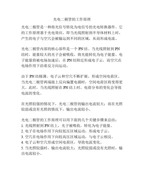 光电二极管的工作原理