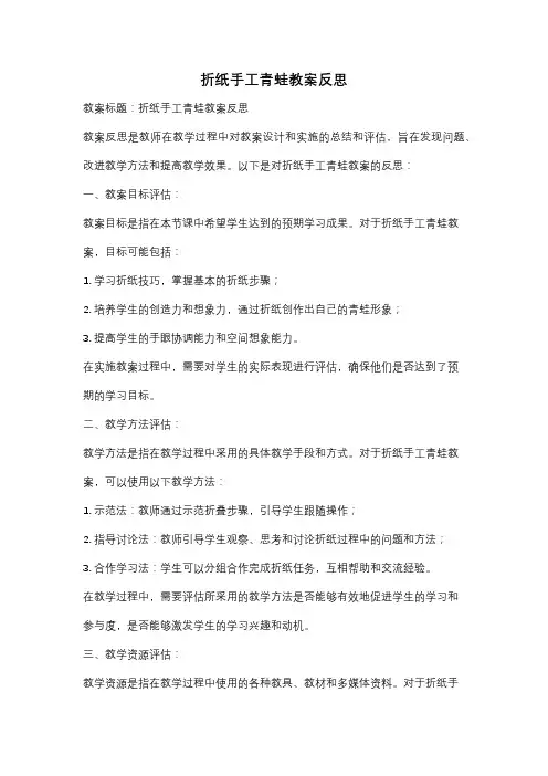 折纸手工青蛙教案反思