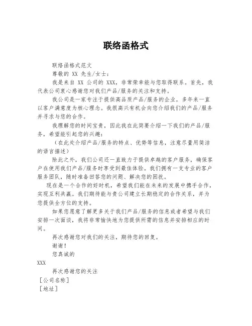 联络函格式