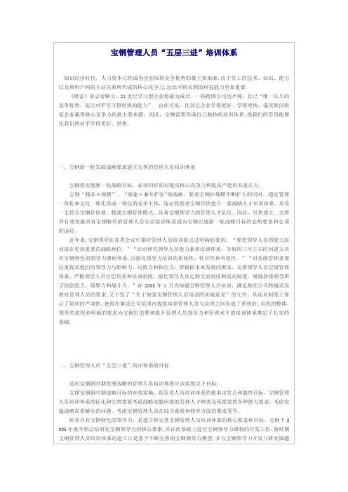宝钢管理人员五层三进培训体系介绍