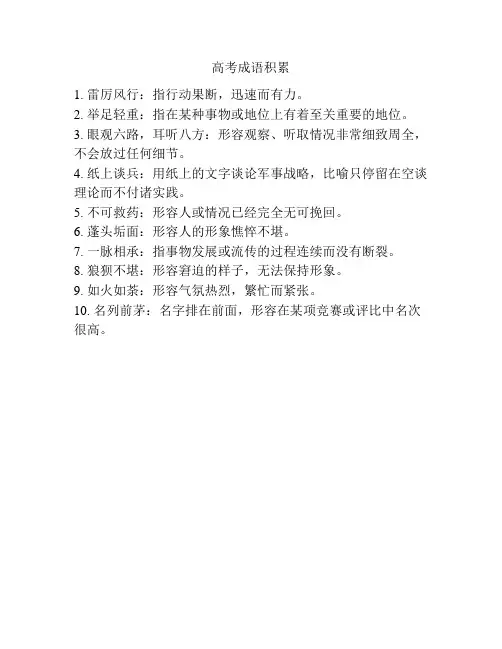 高考成语积累