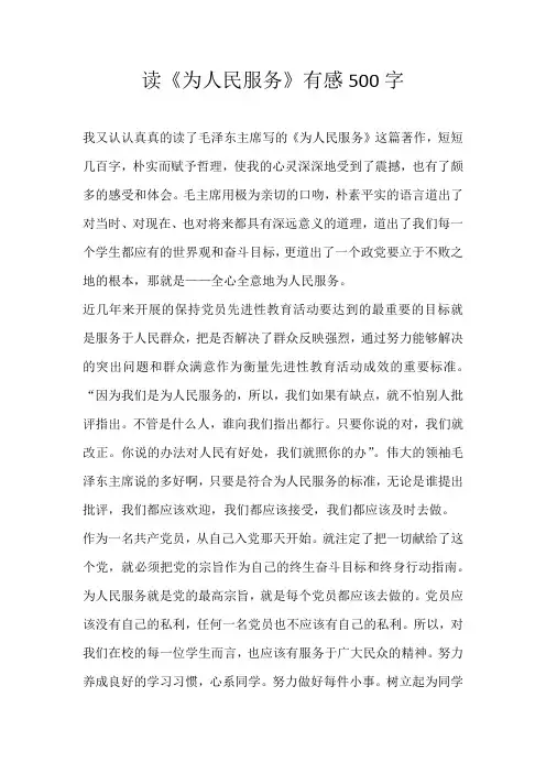 初中读后感读《为人民服务》有感500字