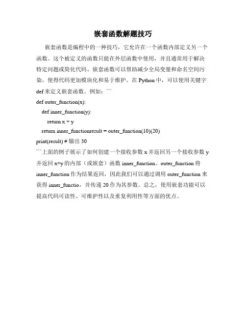 嵌套函数解题技巧