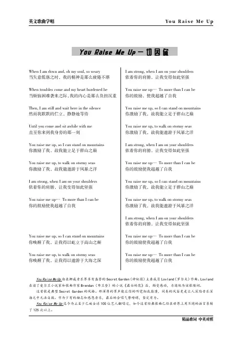 YouRaiseMeUp一切因你