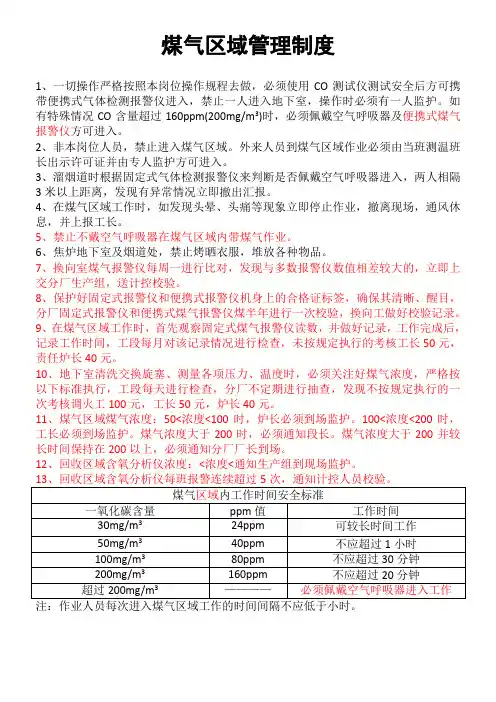 煤气区域管理规定