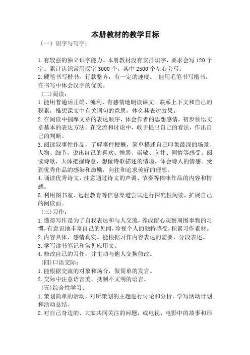 本册教材的教学目标