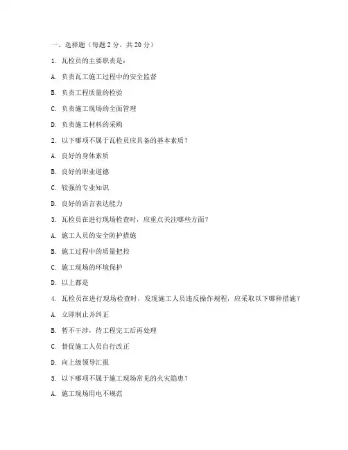 瓦检员安全教育培训试题