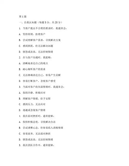 服务人员情商测试题(3篇)