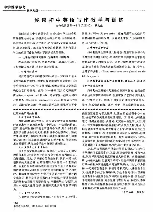 浅谈初中英语写作教学与训练