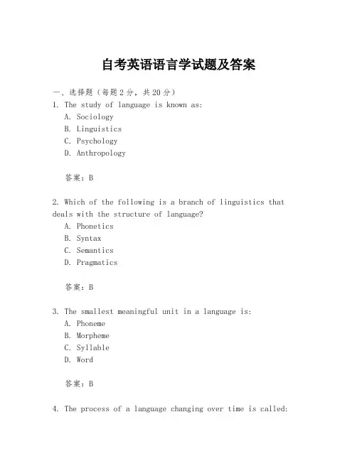 自考英语语言学试题及答案
