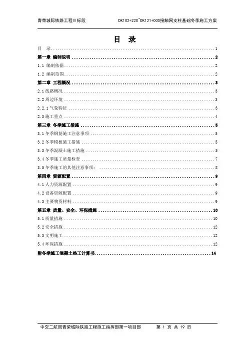 接触网冬季施工