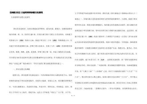 【宗教文化】大运河两岸宗教文化探究