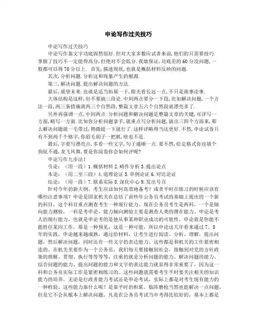 申论写作过关技巧