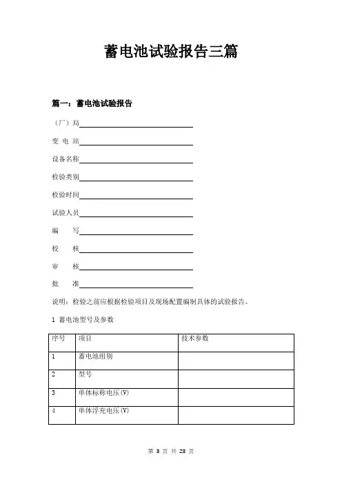 蓄电池试验报告三篇