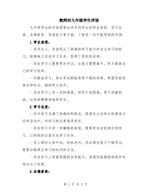 教师对九年级学生评语