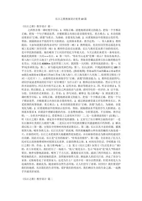 长江之歌教案设计优秀10篇