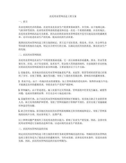 农民用水管网改造工程方案