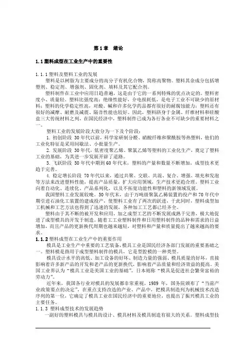 塑料底座模具毕业设计说明书