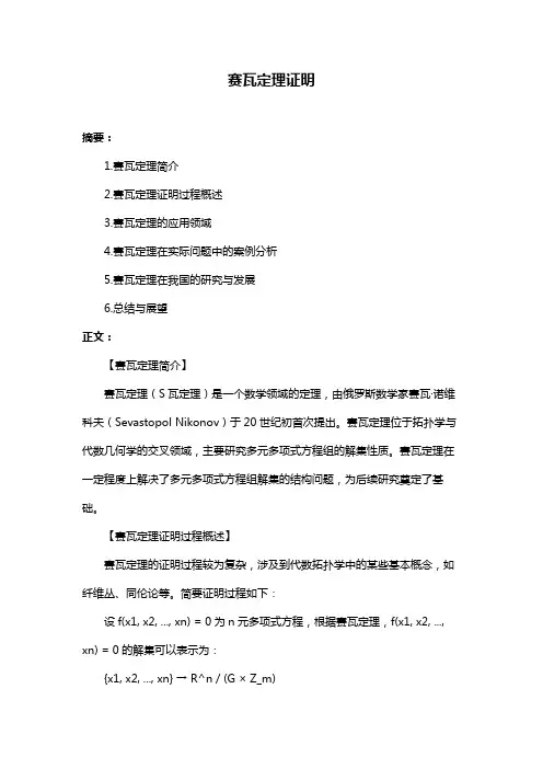 赛瓦定理证明