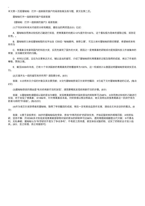 2017年中考语文阅读答案及练习题：《打开一扇崭新的窗户》