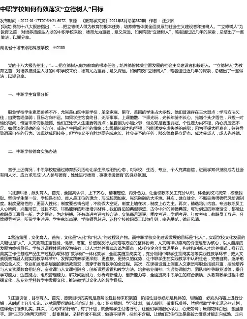 中职学校如何有效落实“立德树人”目标