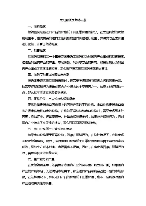 太阳能板反倾销标准