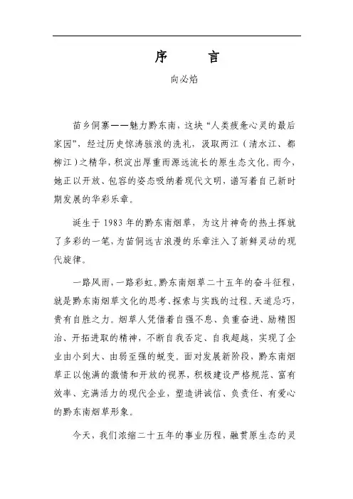 黔东南烟草企业文化手册