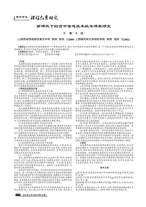 新课改下的高中信息技术校本课程研究