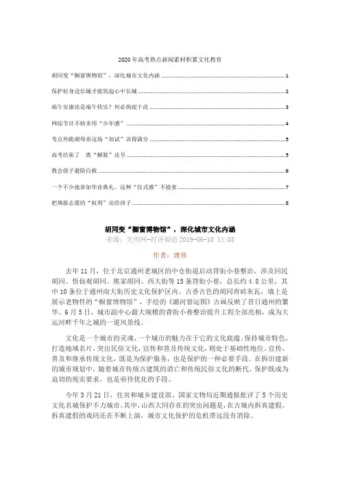 2020年高考热点新闻素材积累文化教育