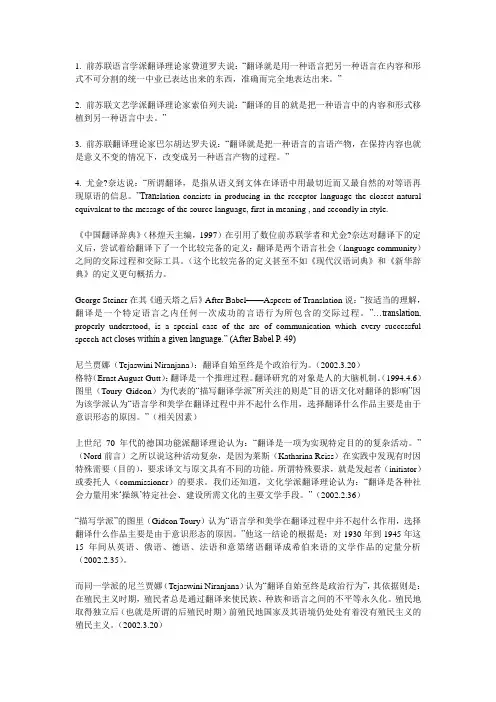 翻译定义