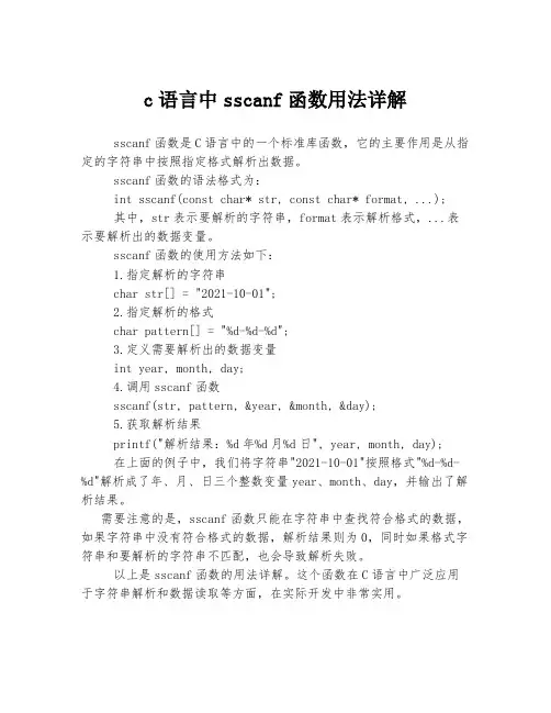 c语言中sscanf函数用法详解