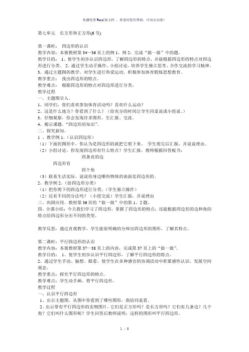 最新人教版三年级数学上册第七单元教案