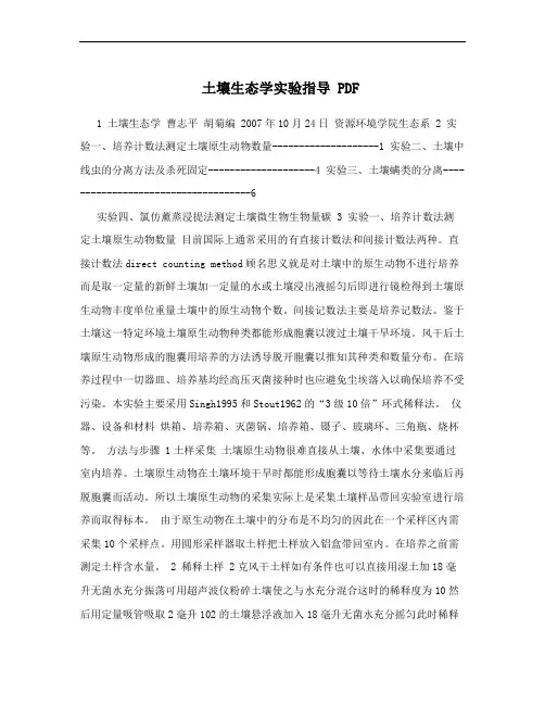 土壤生态学实验指导 PDF