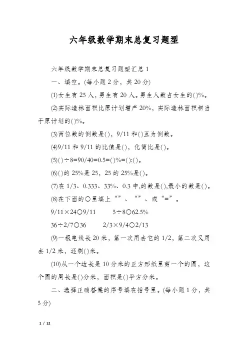 六年级数学期末总复习题型