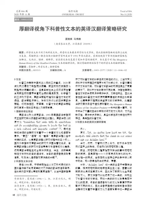 厚翻译视角下科普性文本的英译汉翻译策略研究