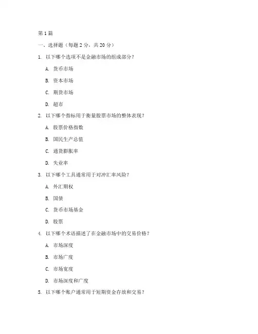 金融智力测试题(3篇)