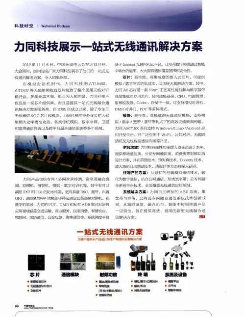 力同科技展示一站式无线通讯解决方案