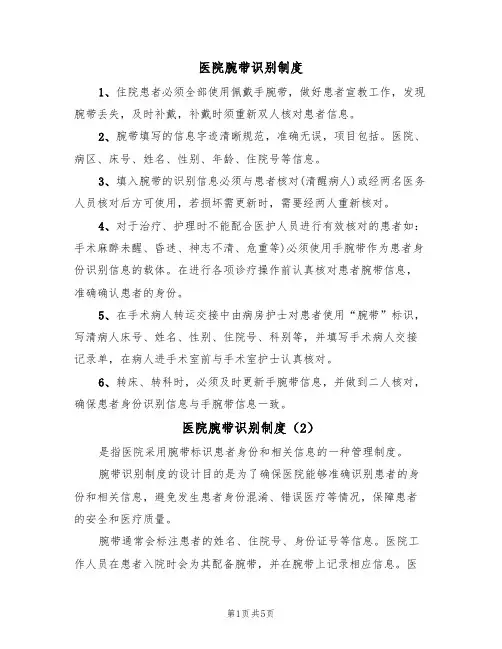 医院腕带识别制度(5篇)